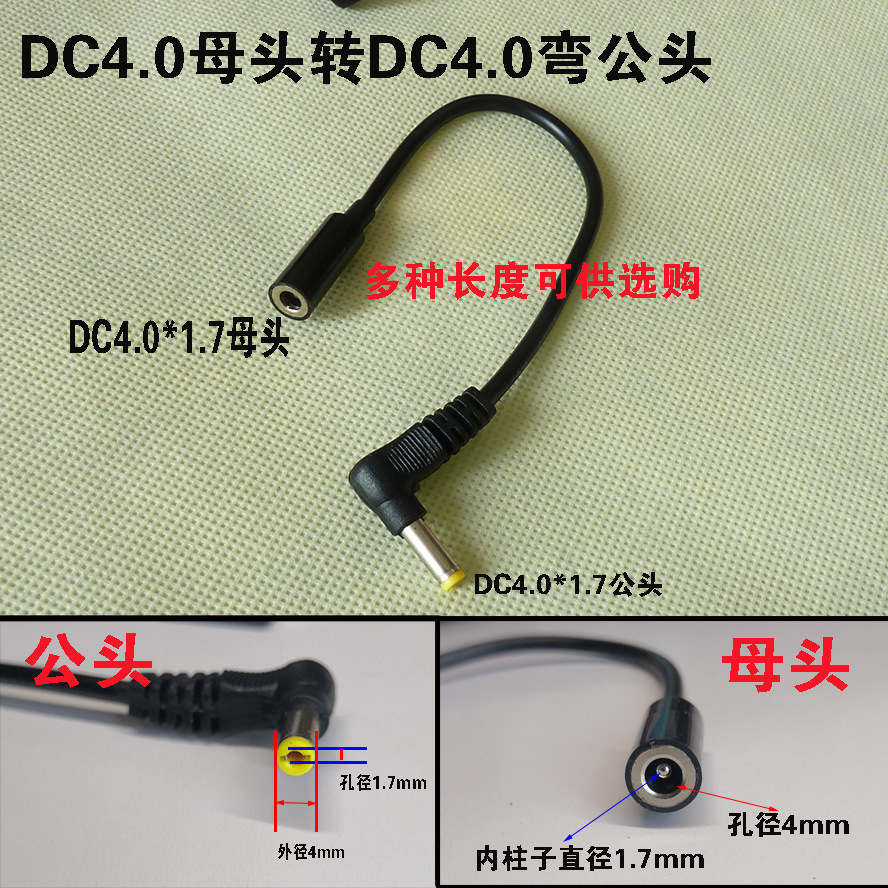 4017 dc电源线公母转接头DC母监控插头公对母延长线4.0*1.7mm弯头