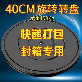 封包塑料转盘家具平面承重旋转底座打包快递缠绕封箱转台神器现货