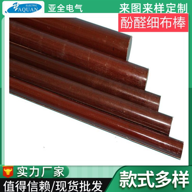 定 制层压布棒厂家绝缘棒环氧酚醛细布棒防静电咖啡色电木布棒