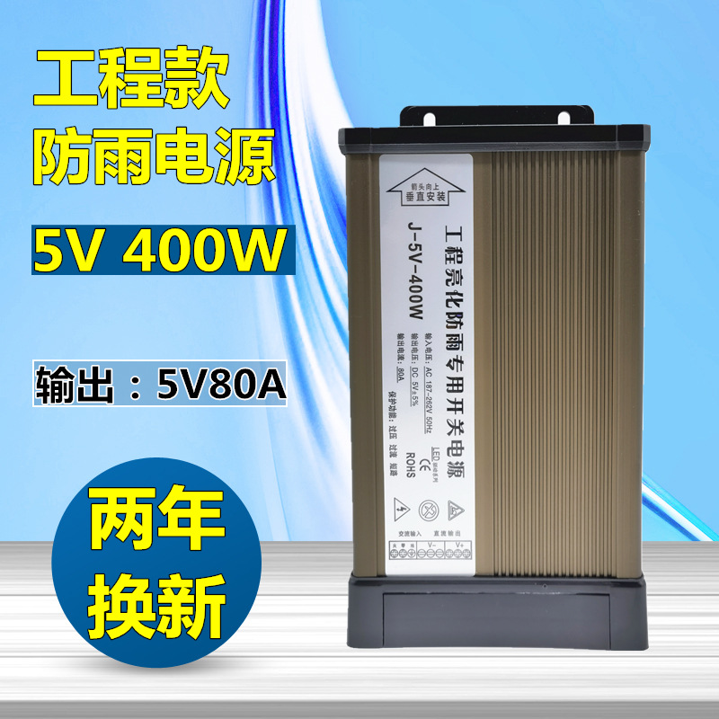 프로젝트 비용: 5V80A400W (추천)