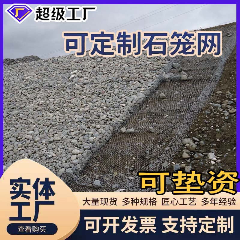 定制锌铝合金石笼网防洪防汛护坡固滨笼格宾网覆塑雷诺护垫格宾网
