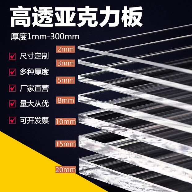 厂家【日销百吨】高清亚克力板PS板透明阻燃板厚度1-300MM加工