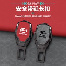 陆风X2逍遥X5荣曜X6/X8/X7汽车安全带揷延长器接头防报警插带卡口