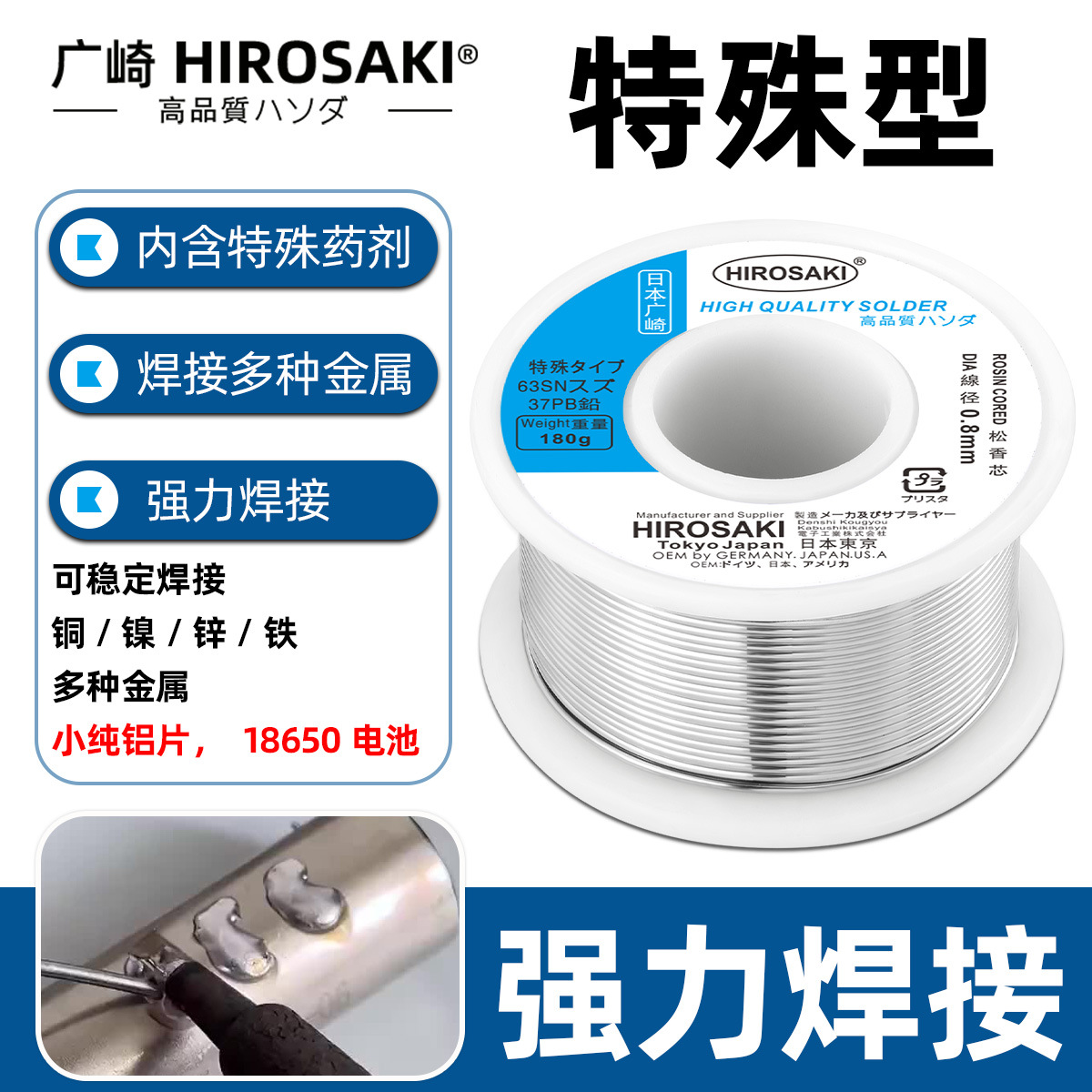 正品广崎不锈钢焊锡丝0.8mm可焊接铜线铝线18650软包电池镍铁薄片