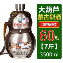 清香型纯粮酒52度60度3斤装1500ml不锈钢大葫芦内蒙古闷倒驴7斤壶