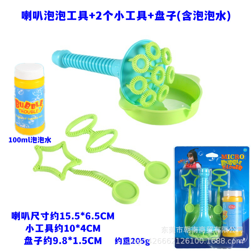 喇叭泡泡工具+2个小工具+盘子(含泡泡水).png
