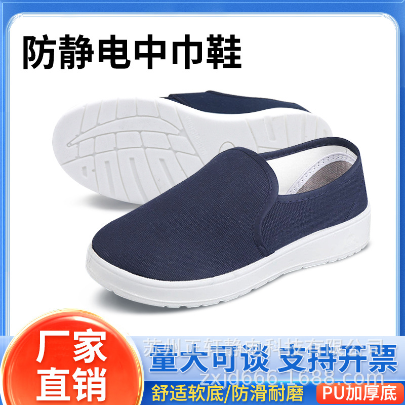 厂家供应防静电PVC中巾鞋防护工作鞋帆布单鞋无尘净化劳保透气鞋