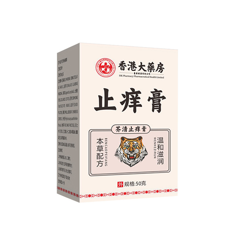 抖快同款香港大药房止痒王老虎膏芥清止痒膏草本乳膏皮肤外用软膏|undefined
