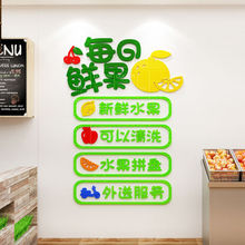 水果店装饰用品背景墙贴纸自粘玻璃门画海报装修布置网红创意广告
