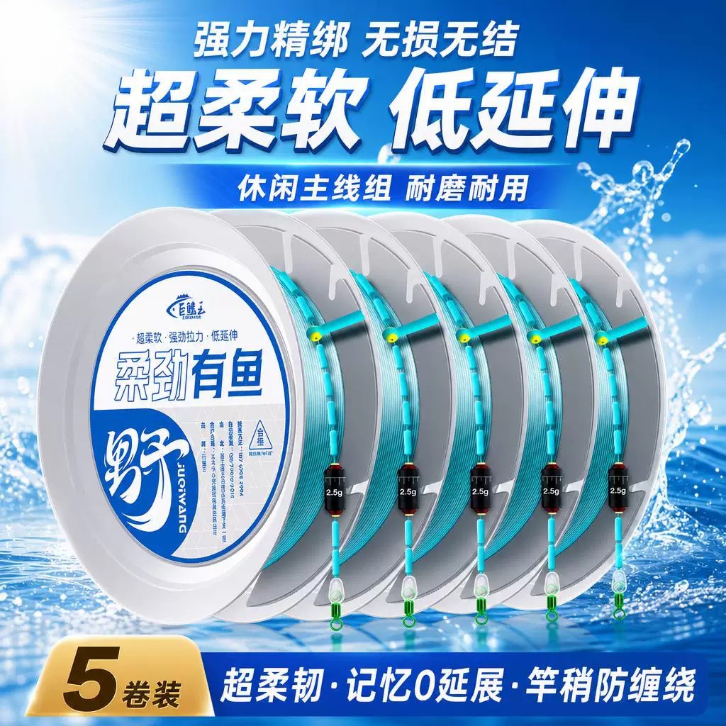 Flexible and strong fishing line set, knotless line, ready-made main line fishing line, competition set, high-sensitivity main line set, strong tensile strength