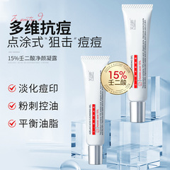 Fuchiting 15% azelaic acid gel anti-acne cream to remove black nose and mild azelaic acid ointment