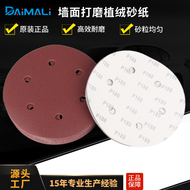 9寸6孔墙面打磨机砂纸 自粘圆形225MM植绒砂纸片干磨腻子抛光砂纸