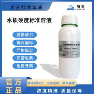 ˮ�|Ӳ�Ș�׼��Һ ��Ӳ�Ș˘� ˮ�|Ӳ��У׼У��Һ