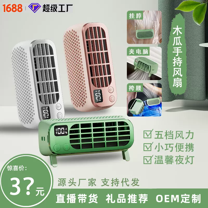 新款跨境家用桌面无叶风扇USB便携户外迷你夜灯手持小风扇批发