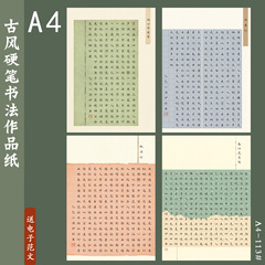 标准A4硬笔书法作品纸1.2/1.3方格加厚复古做旧国展参赛书写练字