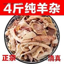 清真无肝无肺无皮羊杂羊杂碎新鲜羊杂羊肚羊肠羊火锅食材料包