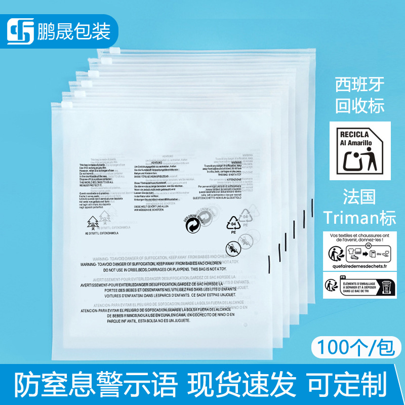 Etiqueta de advertencia para ropa, bolsa con cierre, bolsa de plástico esmerilado para ropa, etiqueta de advertencia transfronteriza, bolsa sellada engrosada, bolsa de embalaje Temu