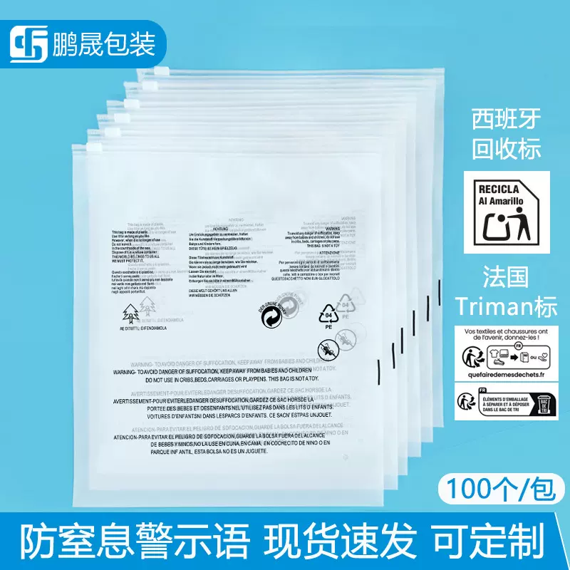 警示语服装拉链袋衣服磨砂塑料跨境警告语加厚密封袋temu包装袋