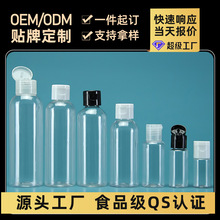 20ml50ml100ml透明翻盖瓶 随身装免洗洗手液化妆品旅行分装瓶pet