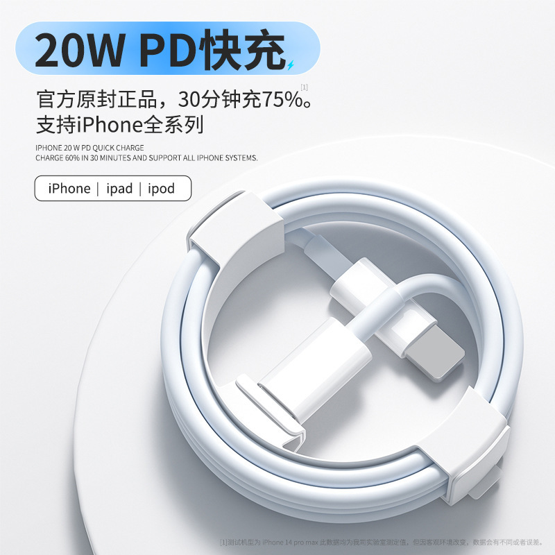 适用苹果12-14新款TPE材质PD20W快充手机数据线批发