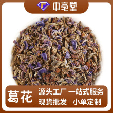 批发散装葛花产地货源 紫葛花干葛根花果茶供应500g 支持一件代发