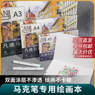 Van di Mark Ben 120g marker special color A5A4A3 sketch book cross-border sketch paper hand-painted graffiti