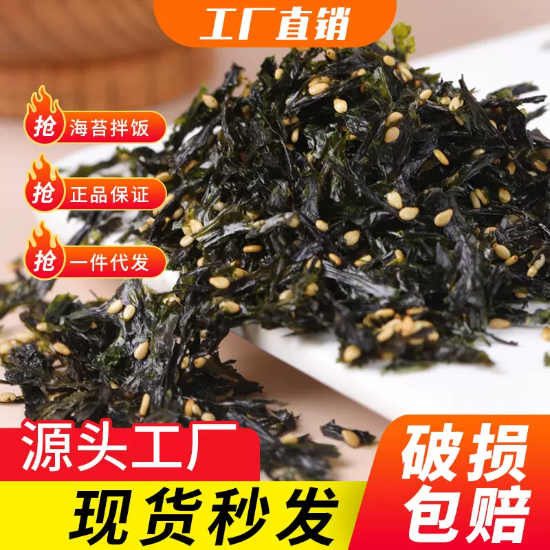 拌饭海苔零食海苔碎 炭烤海苔拌饭儿童辅食海苔零食批发