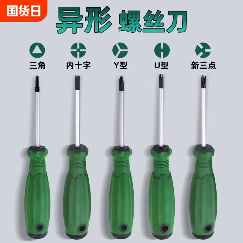 公牛插座专用螺丝刀起子工具异型三角形U型Y型内十字改锥强磁尾部
