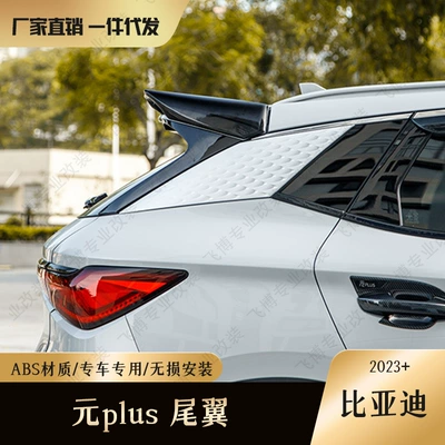 Fixed wind wing Yuan Plus Mc Models