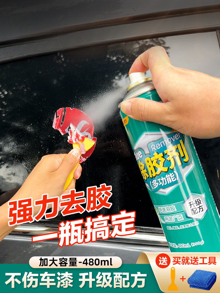 得力工具除胶剂清洁去胶剂柏油沥青车用不干胶双面胶强力清除剂