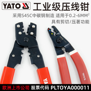 YATO (YATO) crimping pliers cold pressing terminal electrics clamping wiring plug spring wire copper nose bare terminal pliers