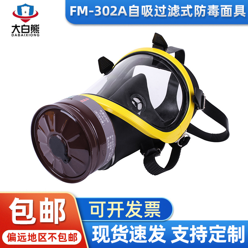 批发FM302A防尘毒面具 喷漆防甲醛多功能工业消防面具 防护面罩