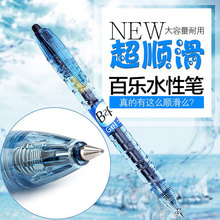 日本PILOT百樂|BL-B2P-5|寶特瓶制中性筆|新款環保大容量中性水筆
