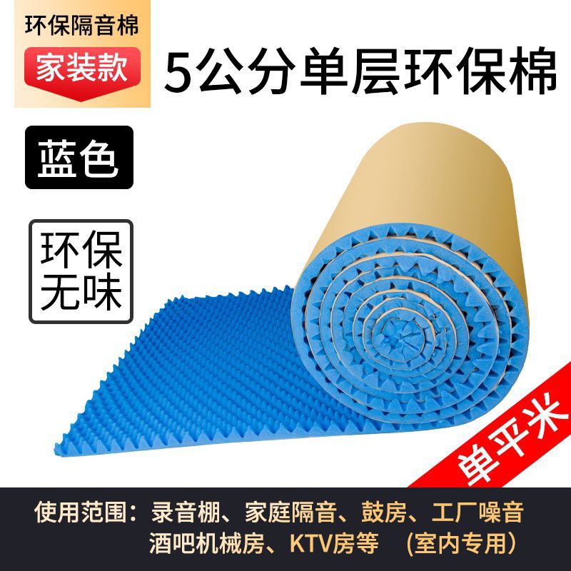 Algodón aislante acústico autoadhesivo retardante de llama KTV dormitorio estudio de grabación habitación puertas y ventanas aislamiento acústico de algodón absorbente de sonido material de tablero de aislamiento acústico