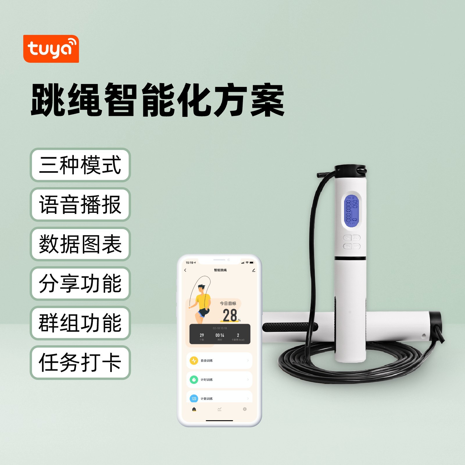 스마트 줄넘기 솔루션
