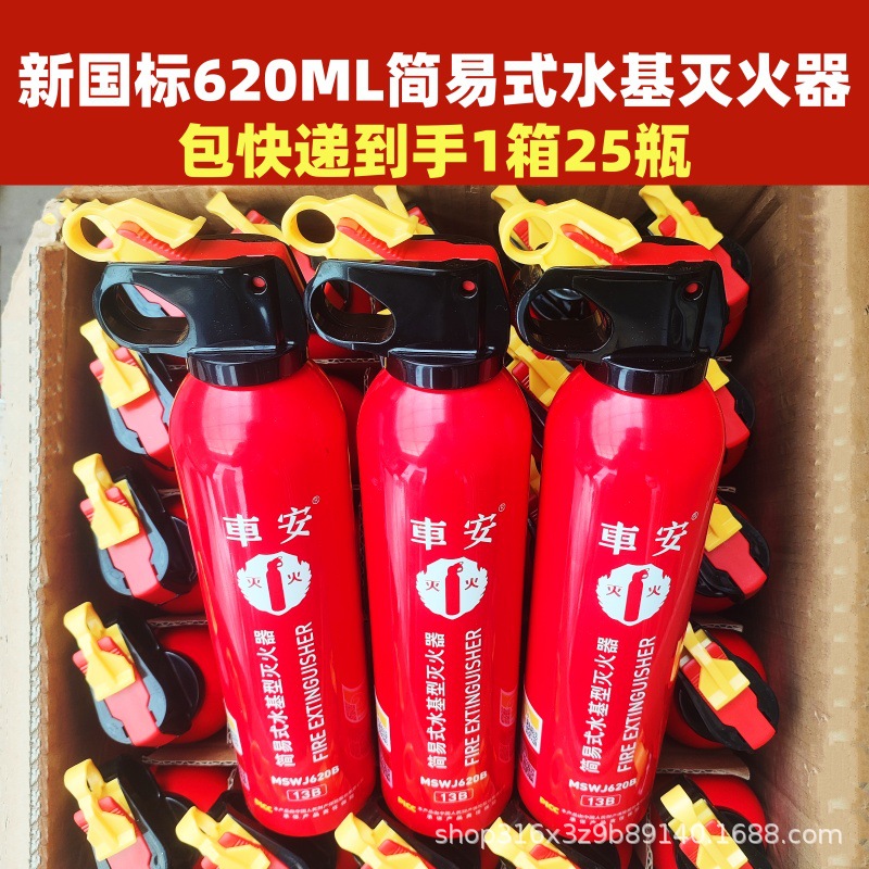 25 bottles of car water-based fire extinguishers wholesale, portable small water-based car fire extinguishers, home fire fighting equipment