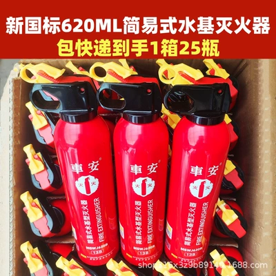 25 bottles of car water-based fire extinguishers wholesale, portable small water-based car fire extinguishers, home fire fighting equipment