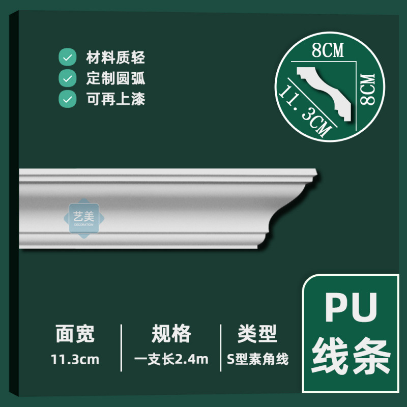 높이 8cm S자형 일반 코너 와이어 [길이 2.4m /개]✩✩♜