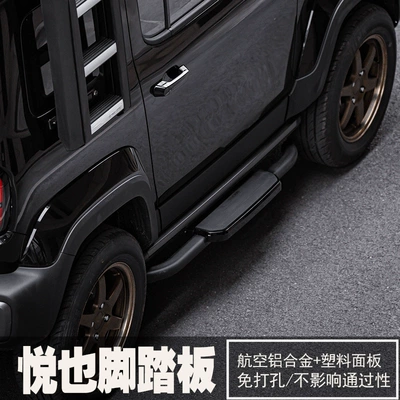 Yueye Plus Modification Accessories | Roof rack - baojun-yueye-defender-pedal