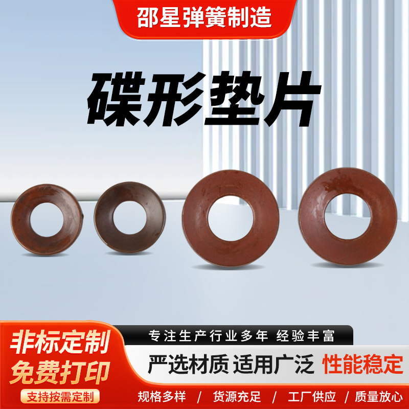 DIN6796碟形垫圈M12材料60SI2MN弹簧钢厂家直销质量保证