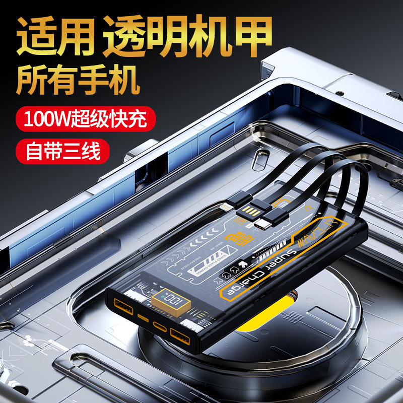 卸売りクロスボーダー3c認証透明機甲100wは三線フラッシュ充電50000大容量携帯電話共通電気を持っている|undefined