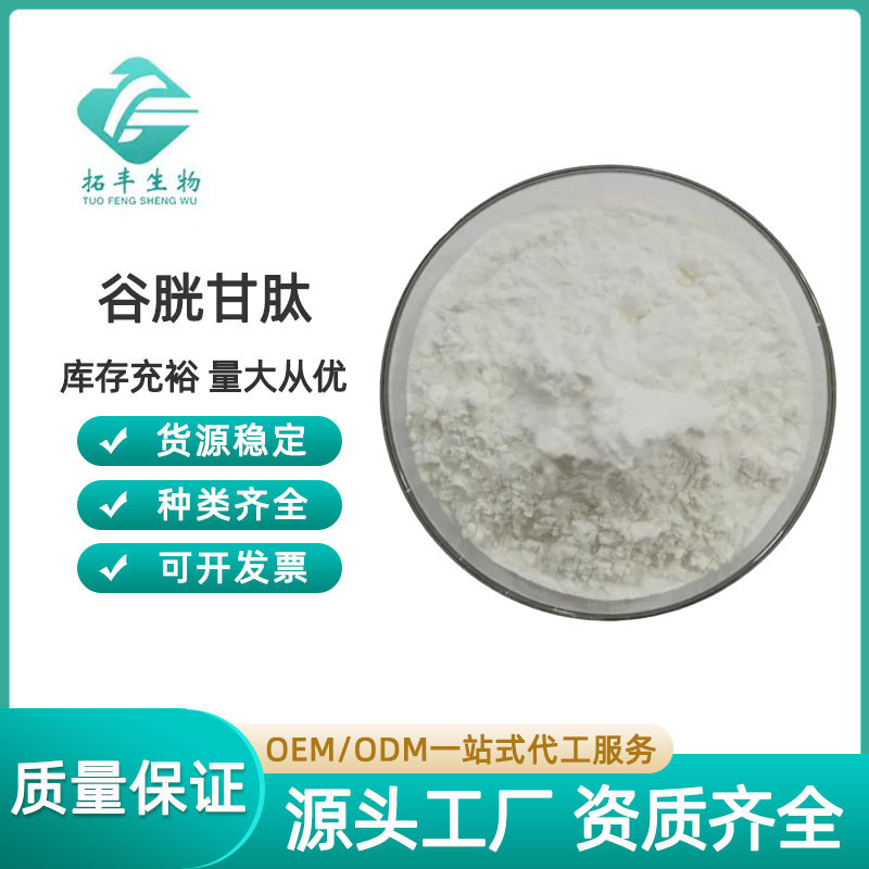 Glutathione 99% reduced glutathione food grade L-glutathione 100 g/bag spot supply