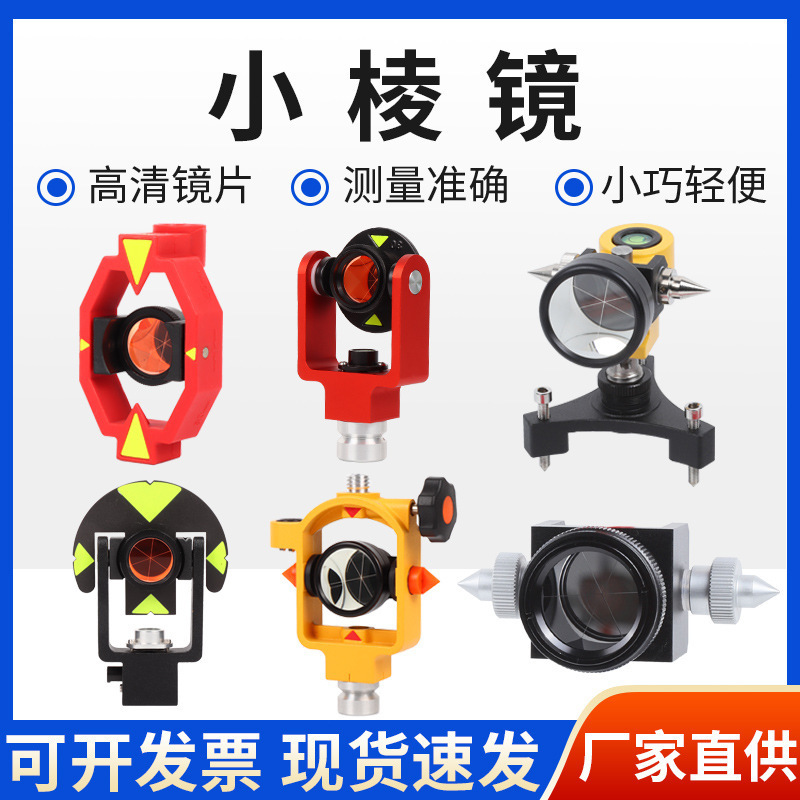 Total Station Small Prism Prism Lens Measurement L-Shaped Right-Angle Monitoring Mini Prism Leica Small Prism Suspension Prism
