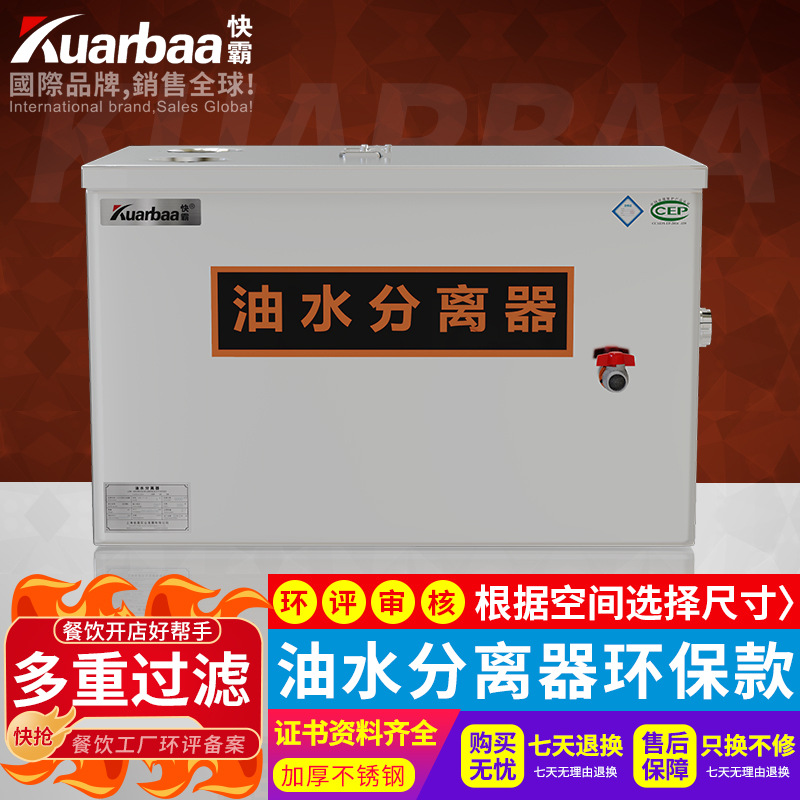 快霸油水分离器工业隔油池商用餐饮厨房油污过滤器1000*500*500mm