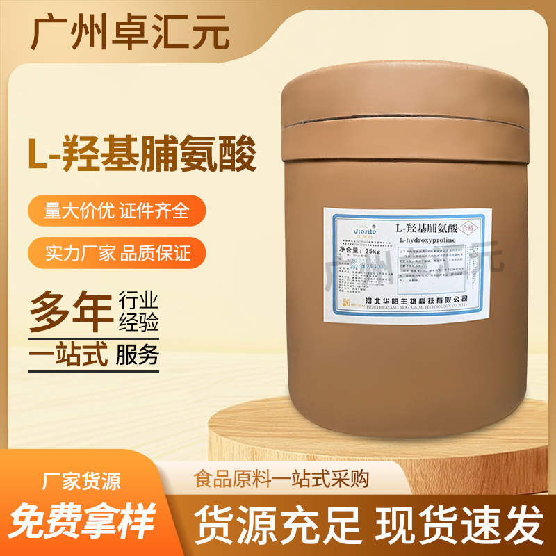 L-hydroxyproline Food Grade Hydroxyproline Amino Acid Welcome to Order SC11537072500430 L-hydroxyproline Food Grade Hydroxyproline Amino Acid Welcome to Order SC11537072500430