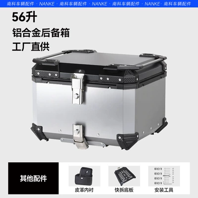 Motorcycle trunk: Large-Capacity Aluminum Alloy Motorcycle - factory-direct-sales-aluminum-alloy-56l-silver