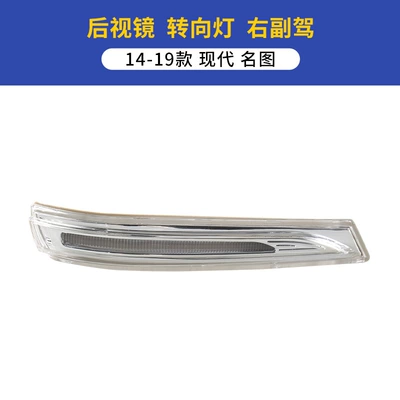 signal, exterior reversing mirror accessories: Rearview mirror/rearview mirror - 14-19-hyundai-mistra-rearview-mirror-turn-signal-light-right-passenger-side