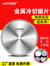 蓝胜金属冷切锯片10/14寸螺纹钢筋355mm铁成手持冷切机专用切割片