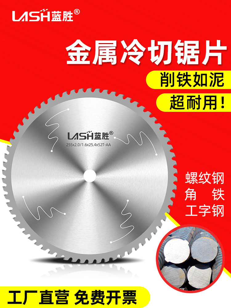 蓝胜金属冷切锯片10/14寸螺纹钢筋355mm铁成手持冷切机专用切割片