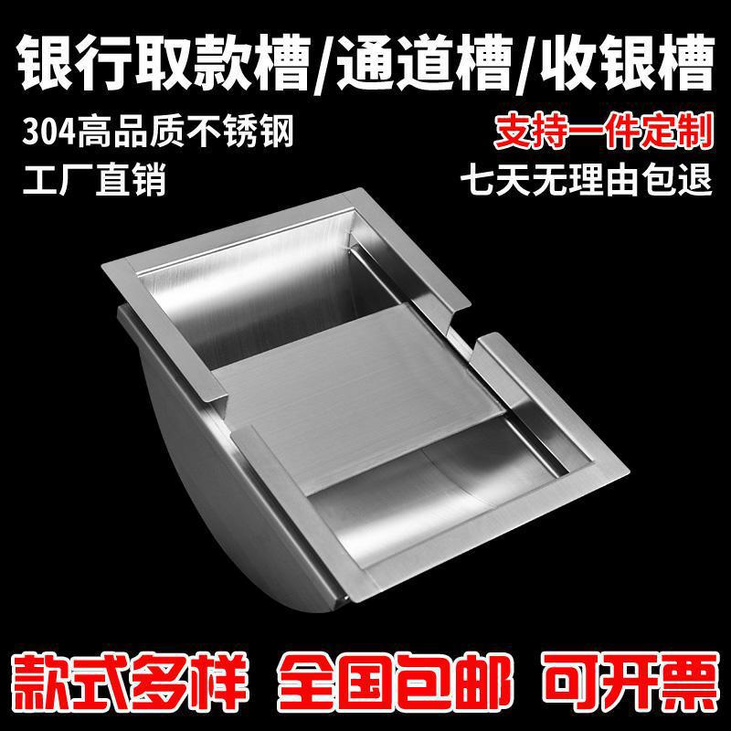 银行医院柜台不锈钢钱槽 售票窗口通道槽取款槽收银槽  包邮其他